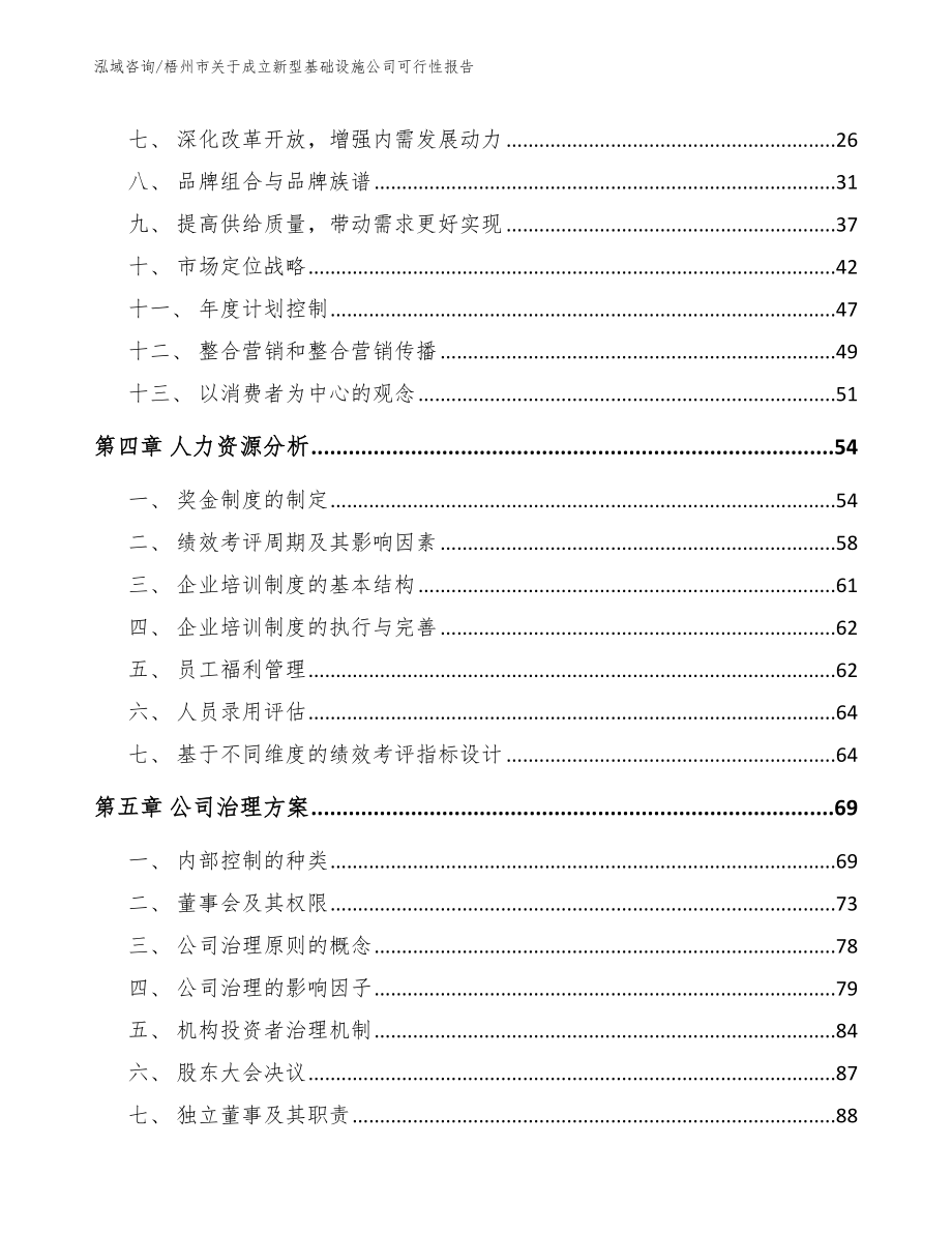 梧州市关于成立新型基础设施公司可行性报告_模板范本_第3页