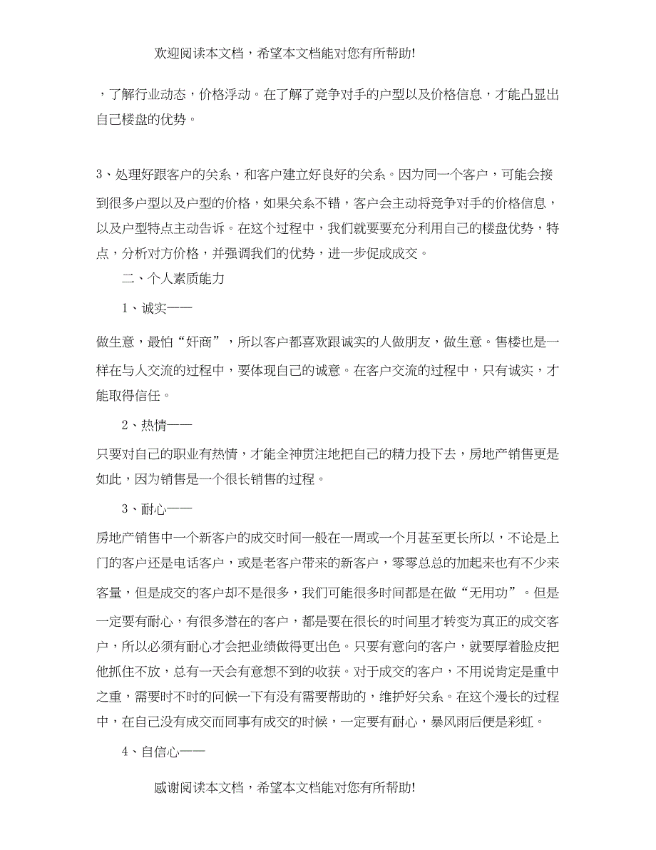 房地产职员销售的工作总结_第2页