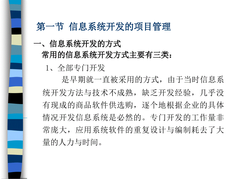 管理信息系统教程—信息系统的管理_第3页