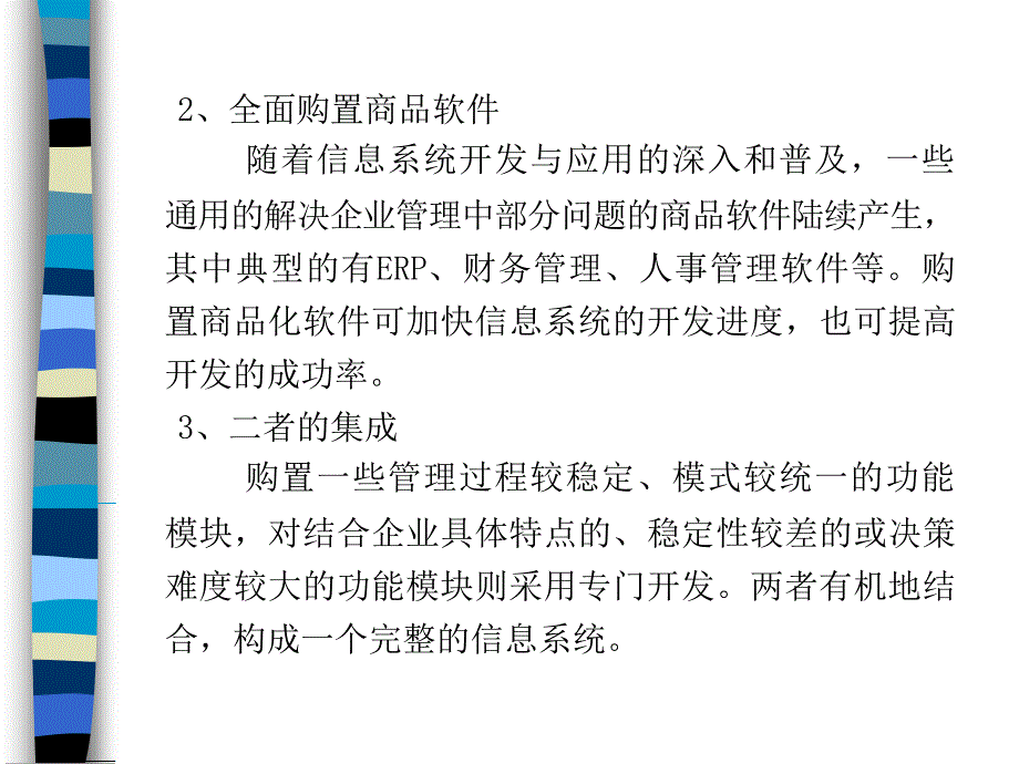 管理信息系统教程—信息系统的管理_第4页