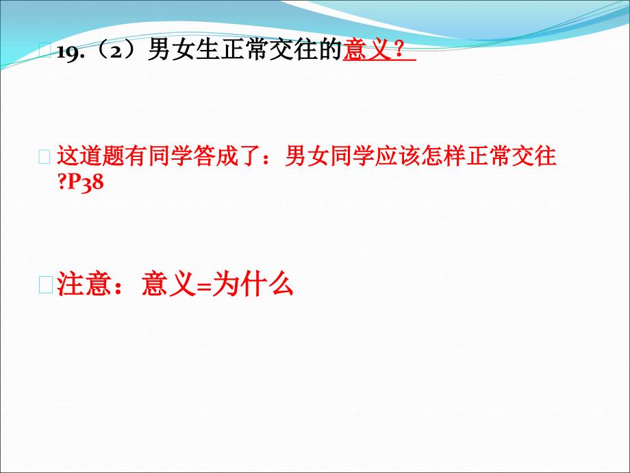 八年级上第二单元试卷讲评_第3页