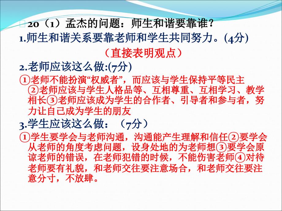 八年级上第二单元试卷讲评_第4页