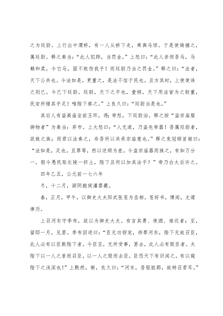 古籍《资治通鉴》之汉纪六阅读.docx_第4页