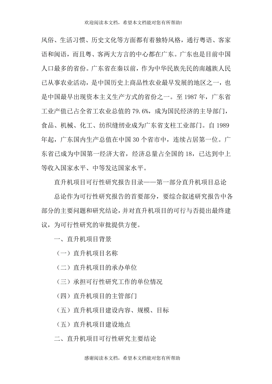 科普设施建设项目可行性研究分析报告_第4页