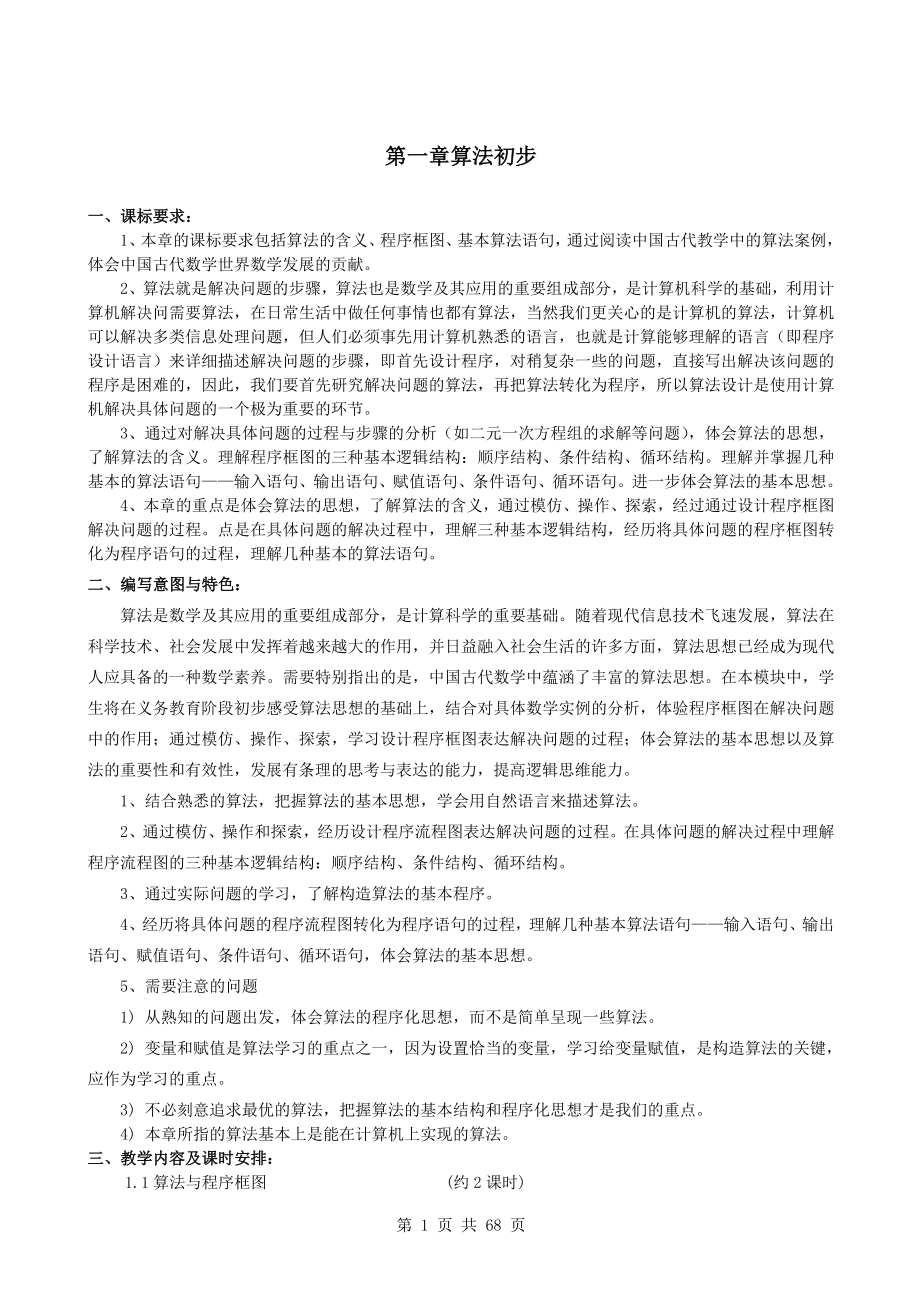 高中数学精品教案人教版数学必修3教案完整版_第1页