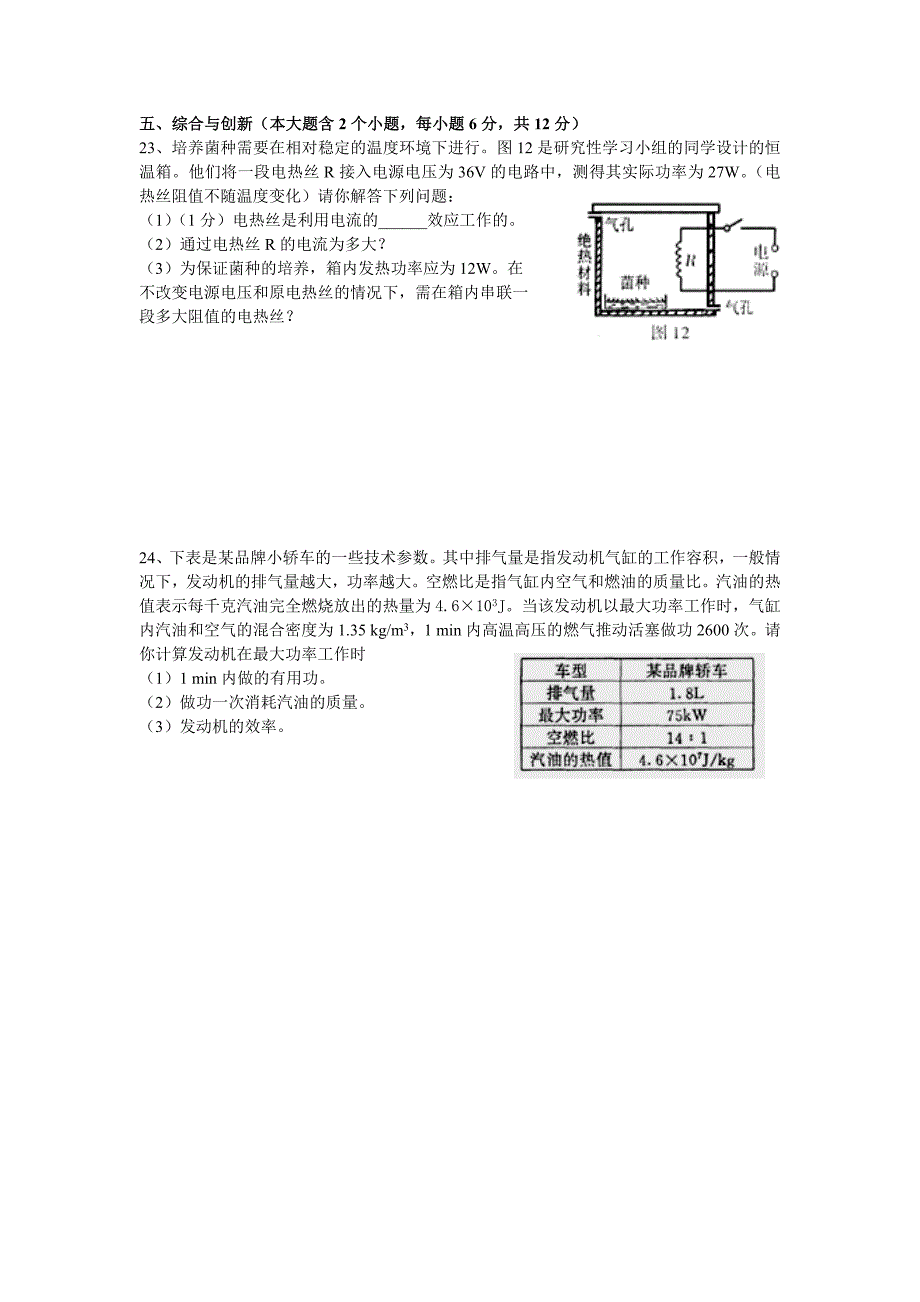 山西省太原市2008年中考物理试题(word版__有答案).doc_第4页