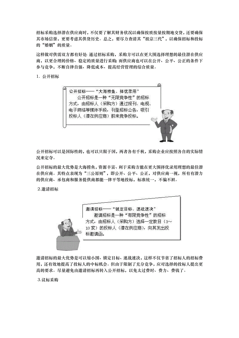 供应商与企业采购管理技能_第3页