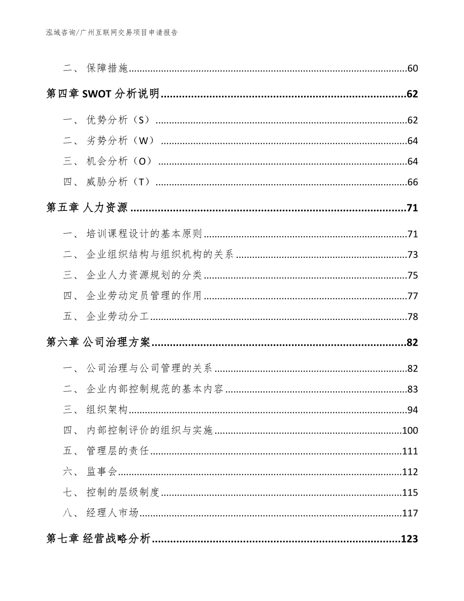 广州互联网交易项目申请报告_第2页