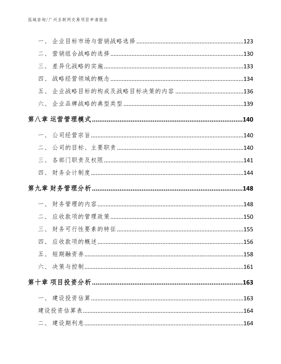 广州互联网交易项目申请报告_第3页