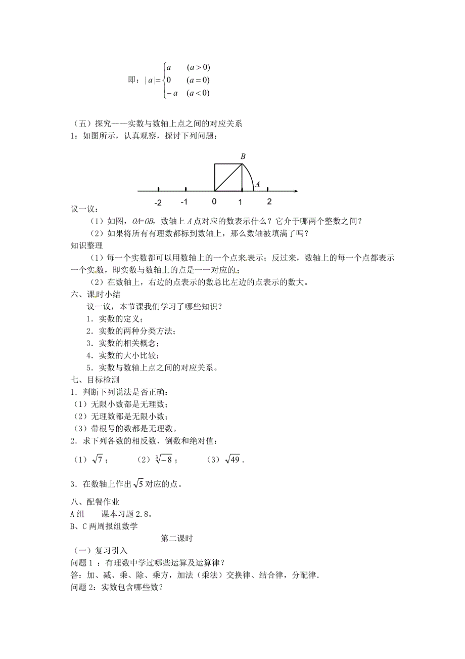 北师大版八年级数学上册2.6 实数教学设计_第3页