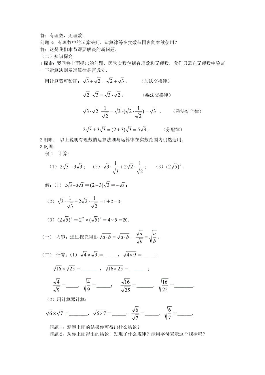 北师大版八年级数学上册2.6 实数教学设计_第4页