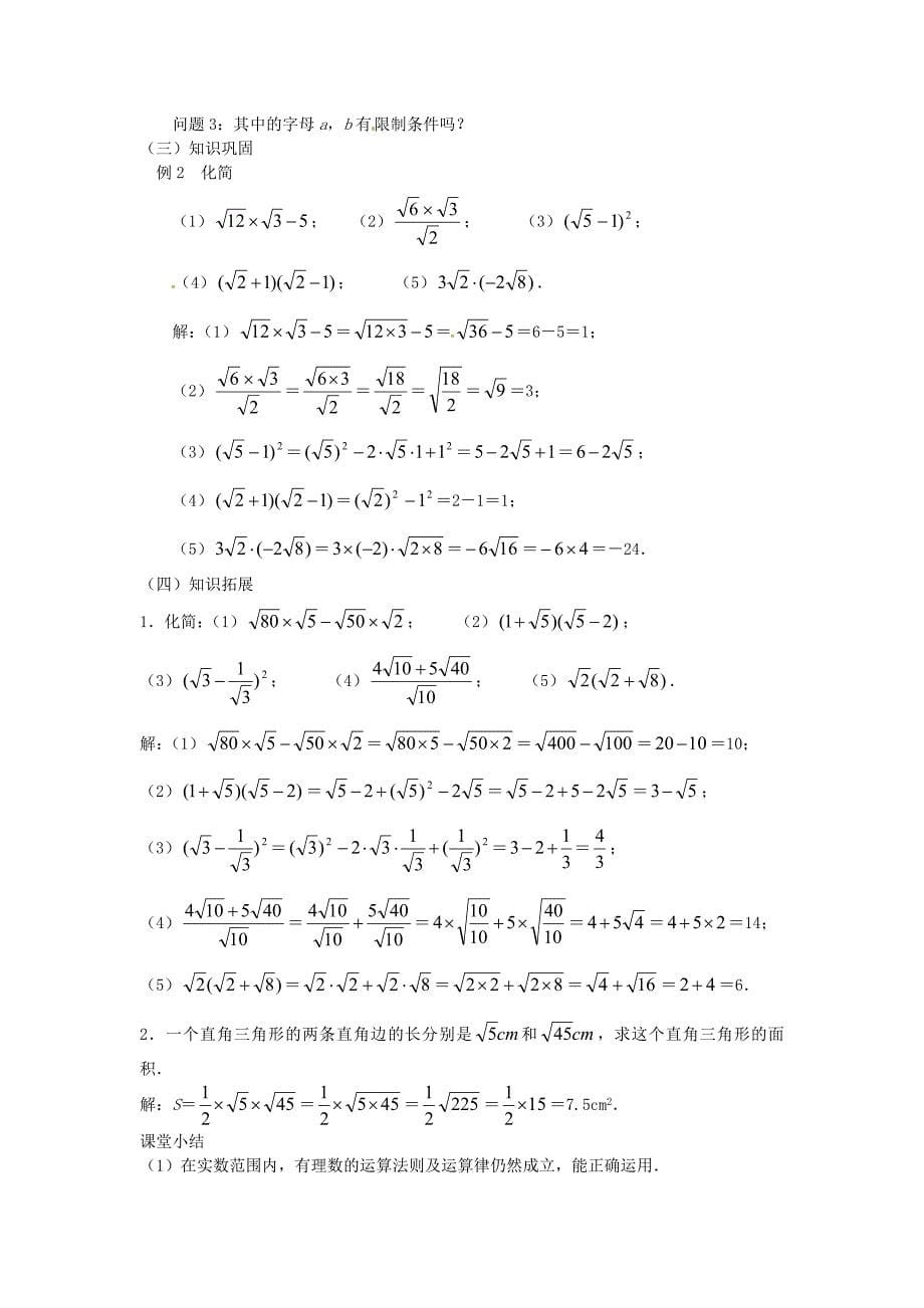 北师大版八年级数学上册2.6 实数教学设计_第5页