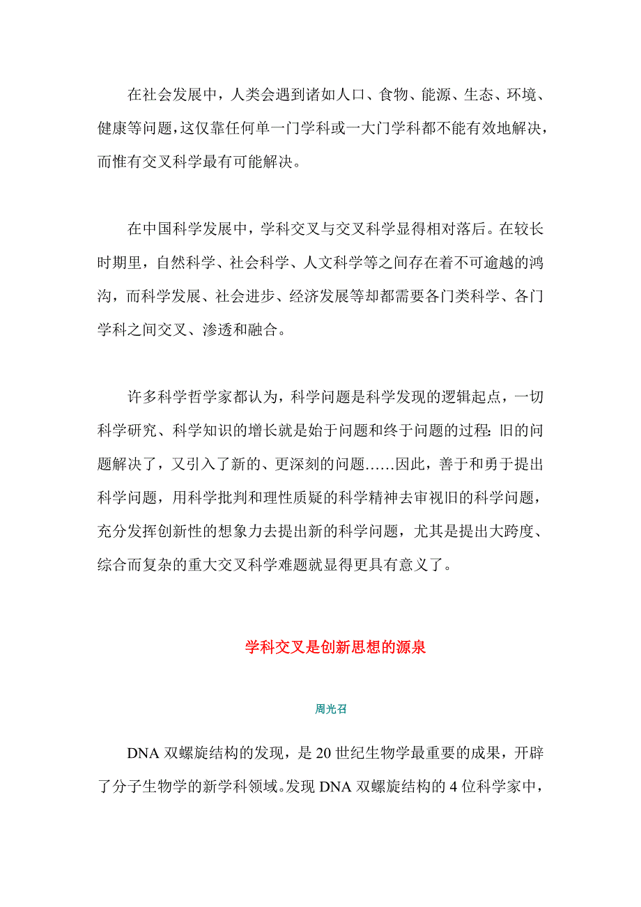 21世纪交叉难题 部分介绍.doc_第2页