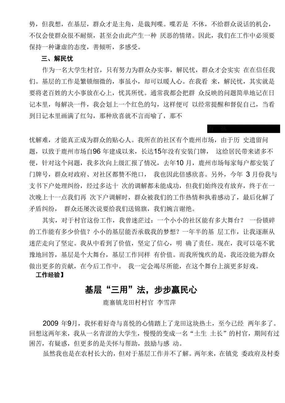 大学生村官工作简报_第3页