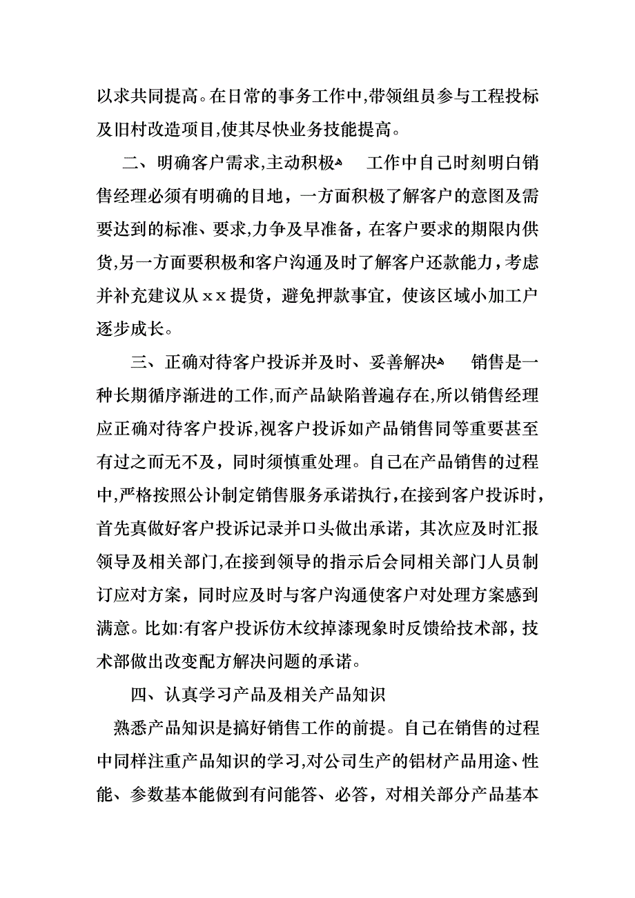 关于销售述职范文汇总六篇_第2页