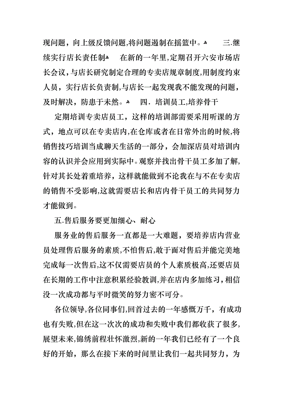 关于销售述职范文汇总六篇_第4页