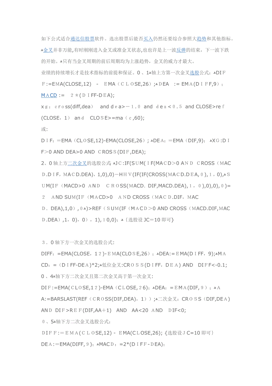 macd选股公式实例_第1页