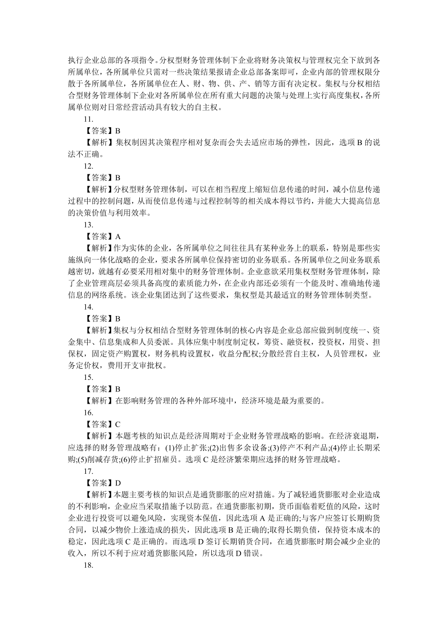 财会金融考试会计师职称考试财务管理习题配套答案_第2页