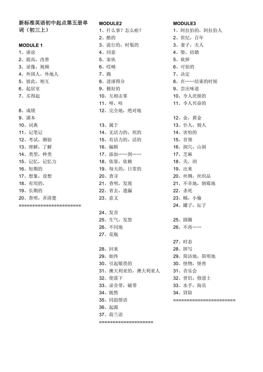 英语单词三列.doc_第5页