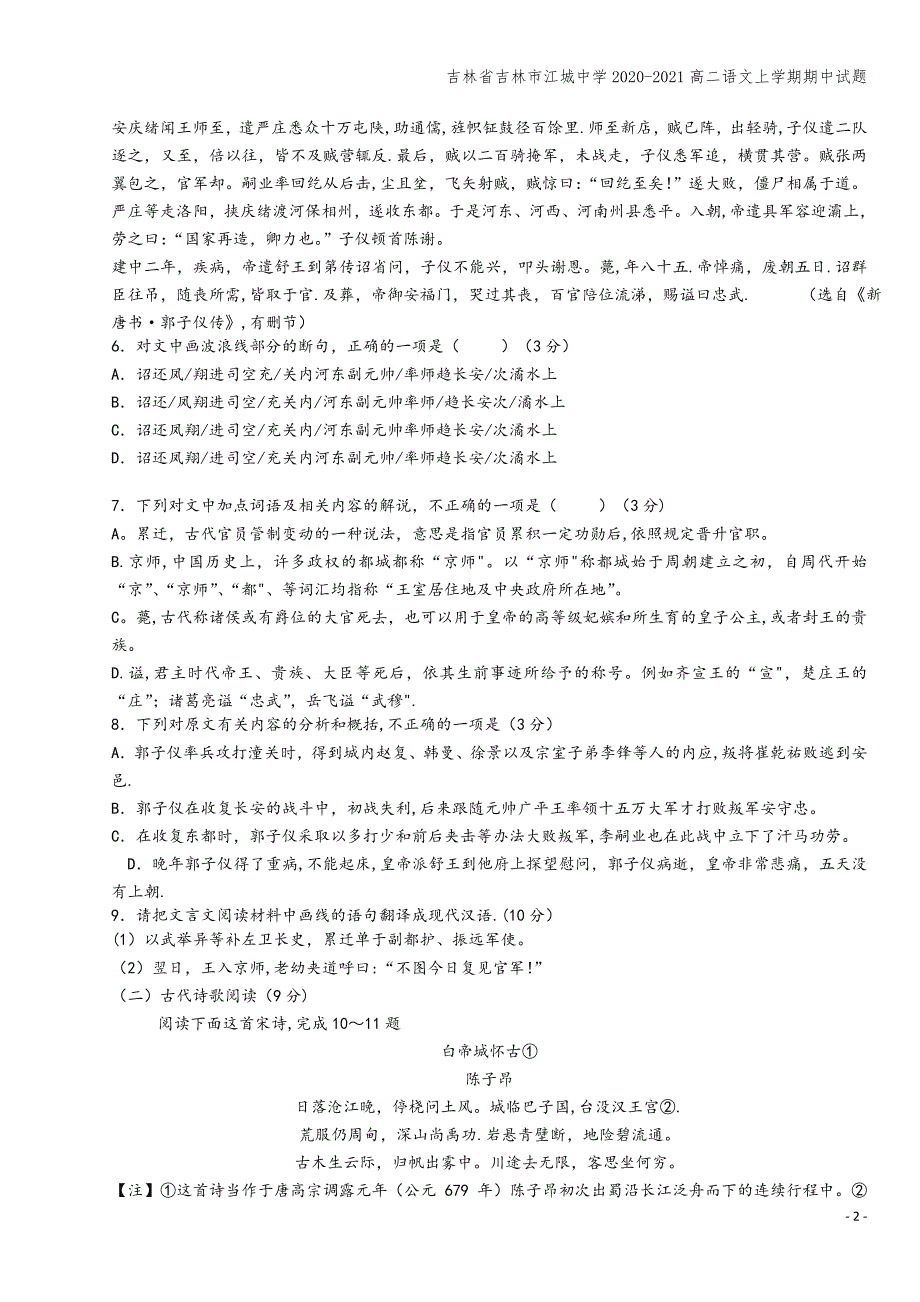 吉林省吉林市江城中学2020-2021高二语文上学期期中试题.doc_第2页