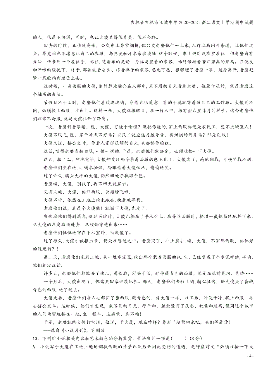 吉林省吉林市江城中学2020-2021高二语文上学期期中试题.doc_第4页