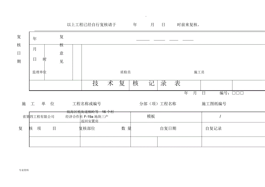 技术复核记录表(模板)_第4页