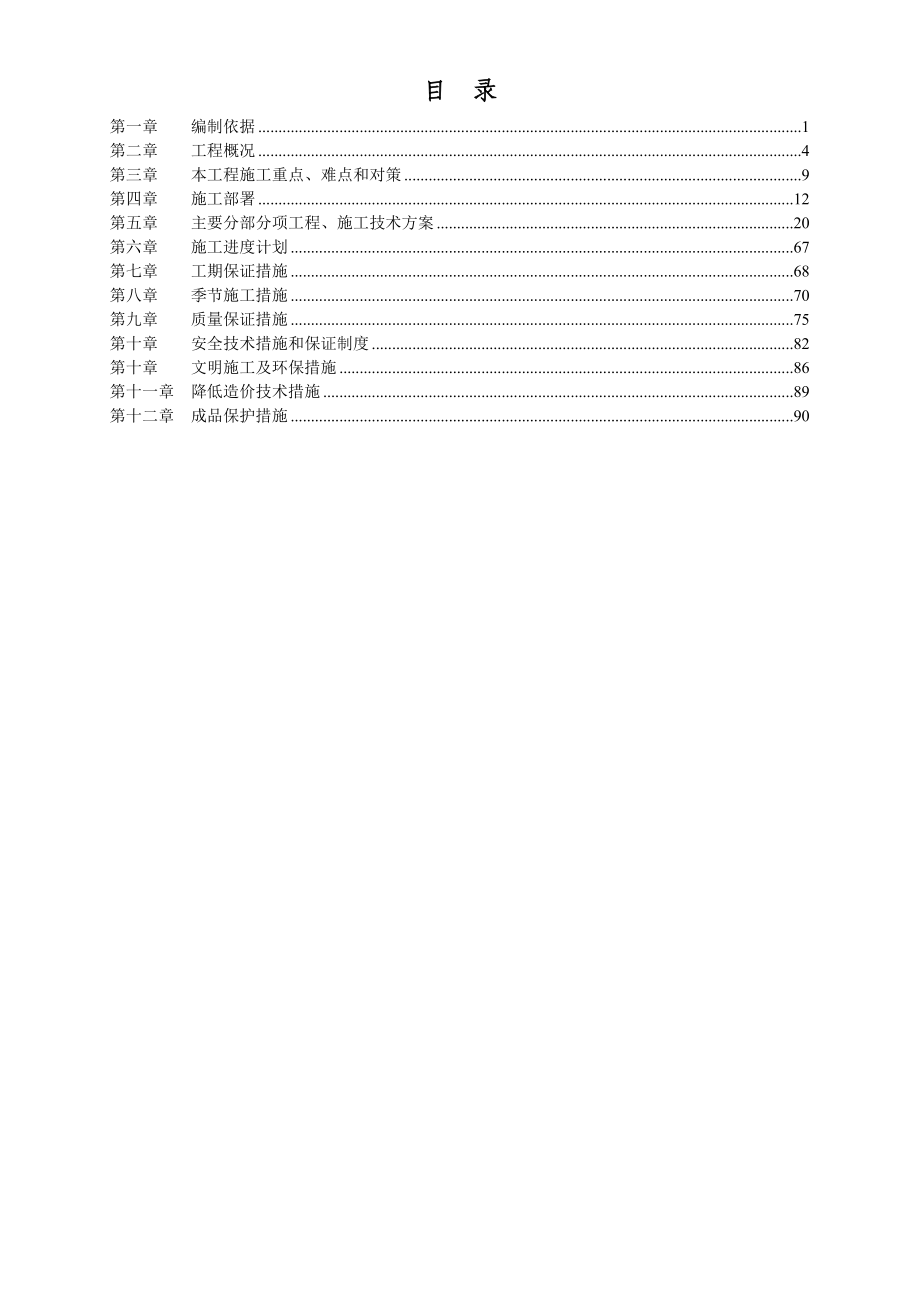 剪力墙结构住宅施工组织_第2页