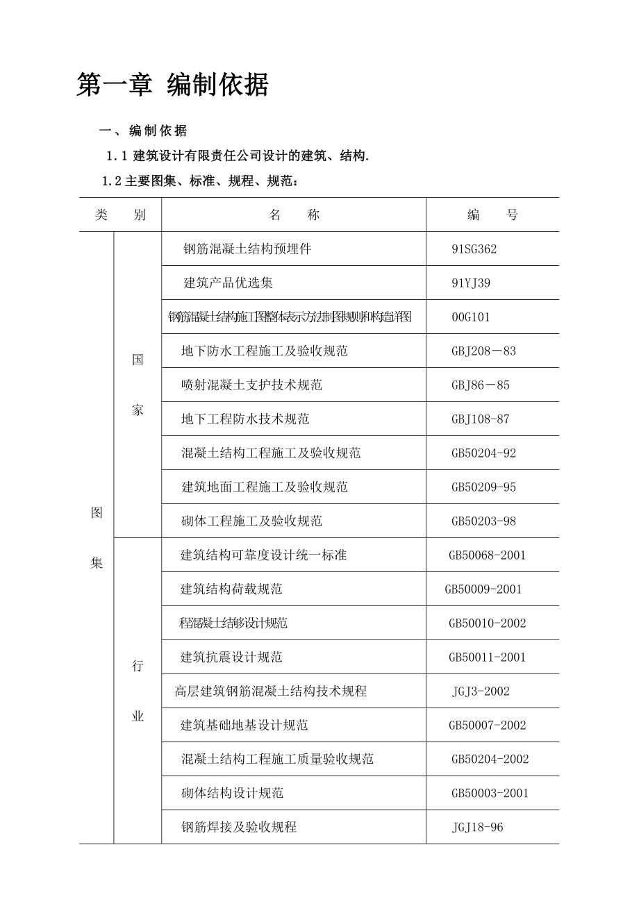 剪力墙结构住宅施工组织_第3页