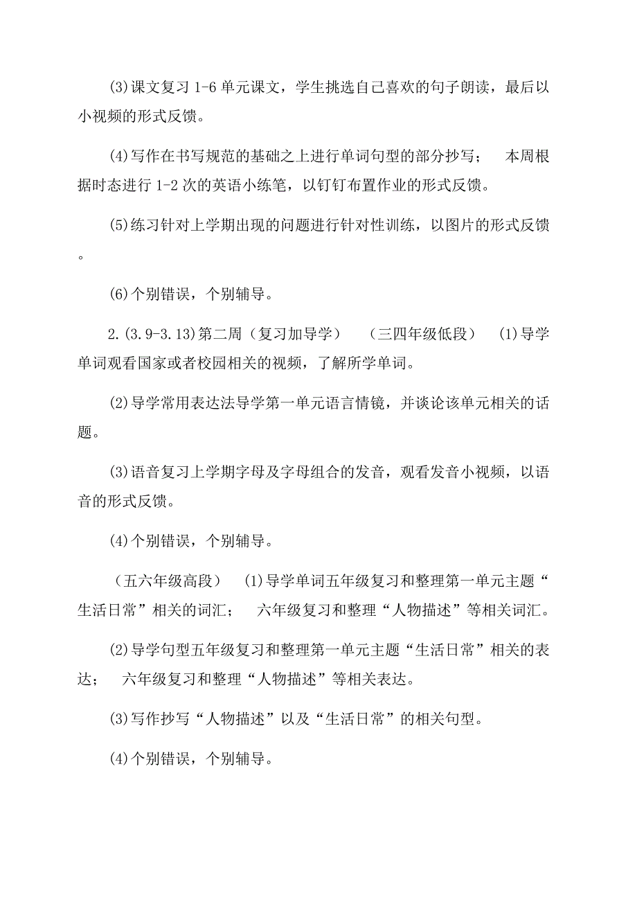 英语教学计划.docx_第3页