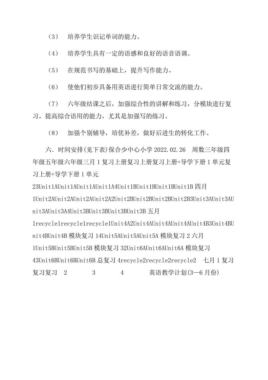 英语教学计划.docx_第5页