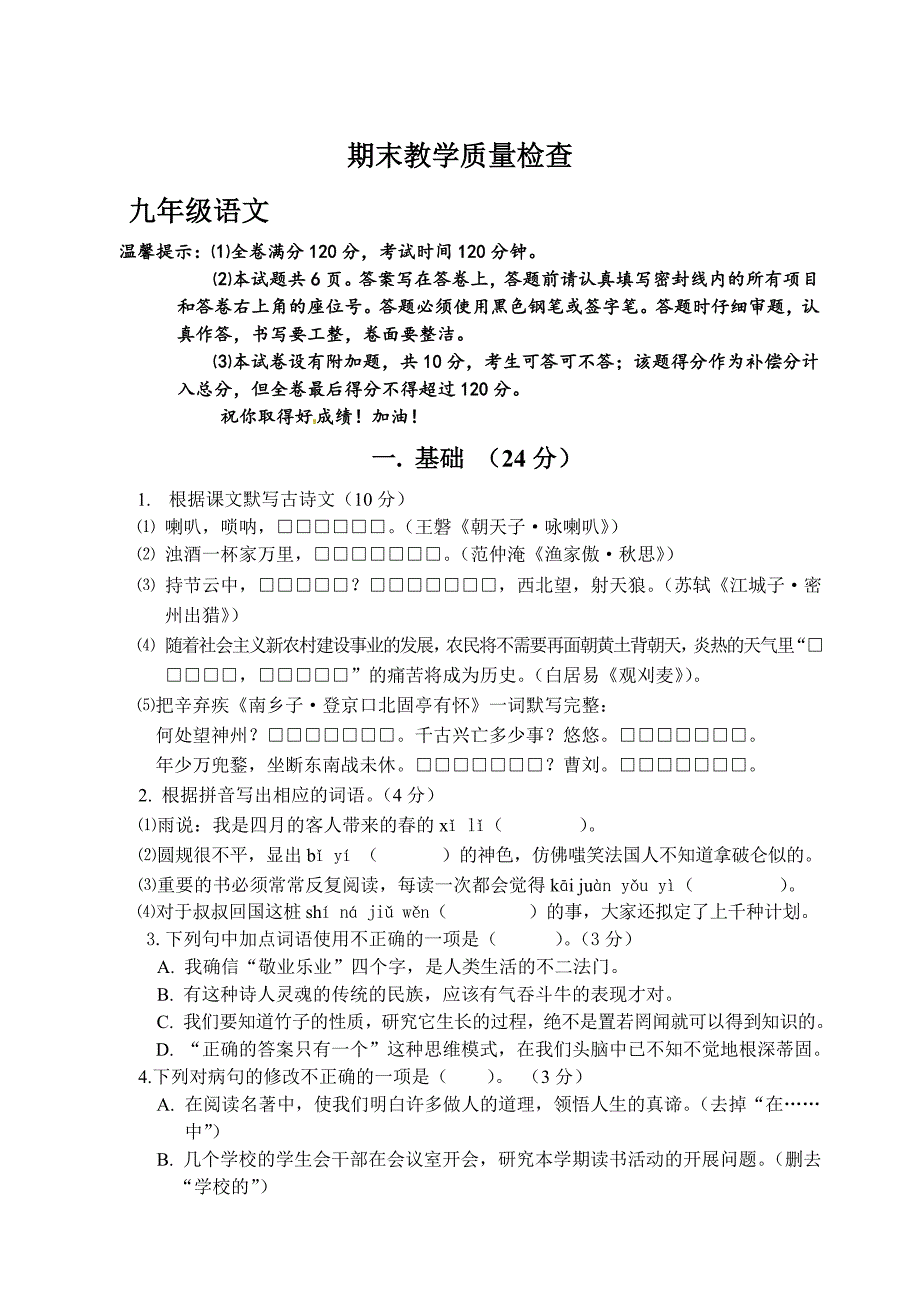 【精品】广东省揭阳市揭西县九年级上学期期末质量检测语文试题及答案_第1页