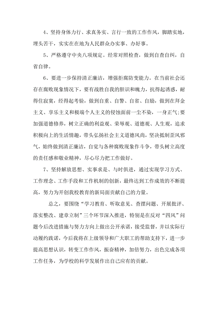 整改措施张顺.doc_第3页