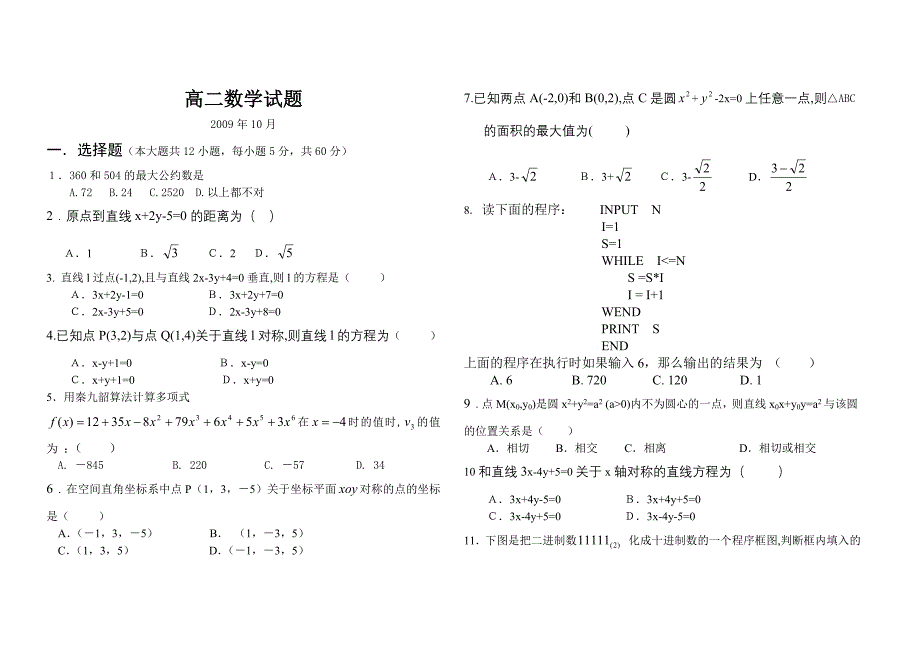 高二数学试题.doc_第1页