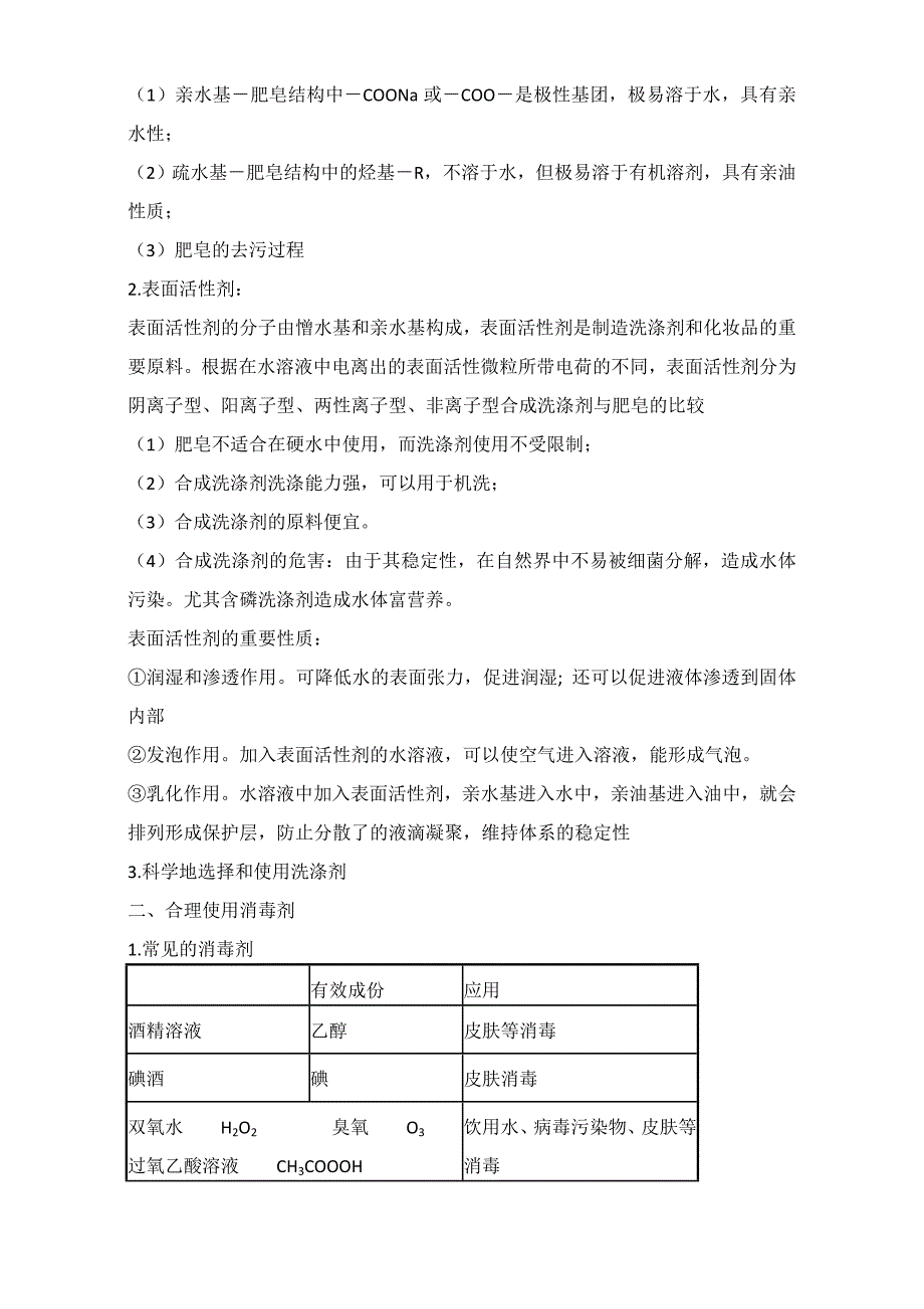 【精品】鲁科版高中化学选修一5.2怎样科学使用卫生清洁用品教案_第2页