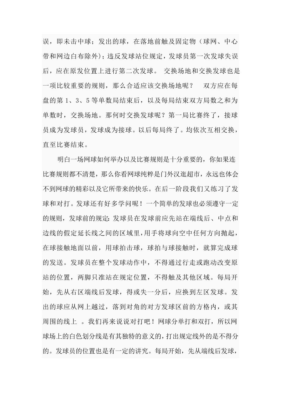 网球——快乐的运动.doc_第2页