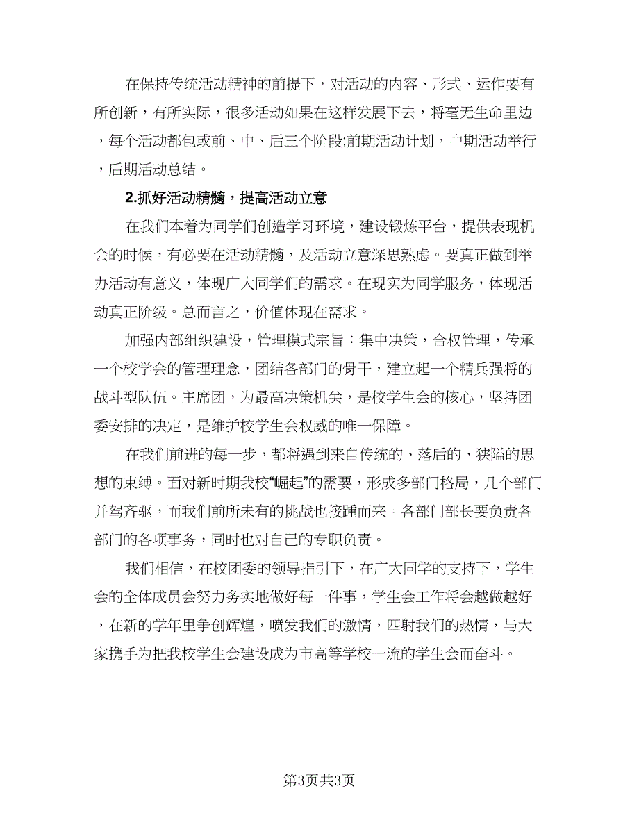 2023新学期计划样本（二篇）.doc_第3页