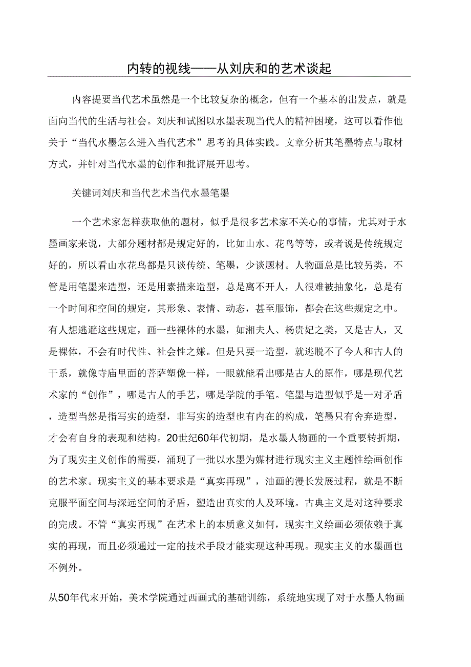 内转的视线_第1页