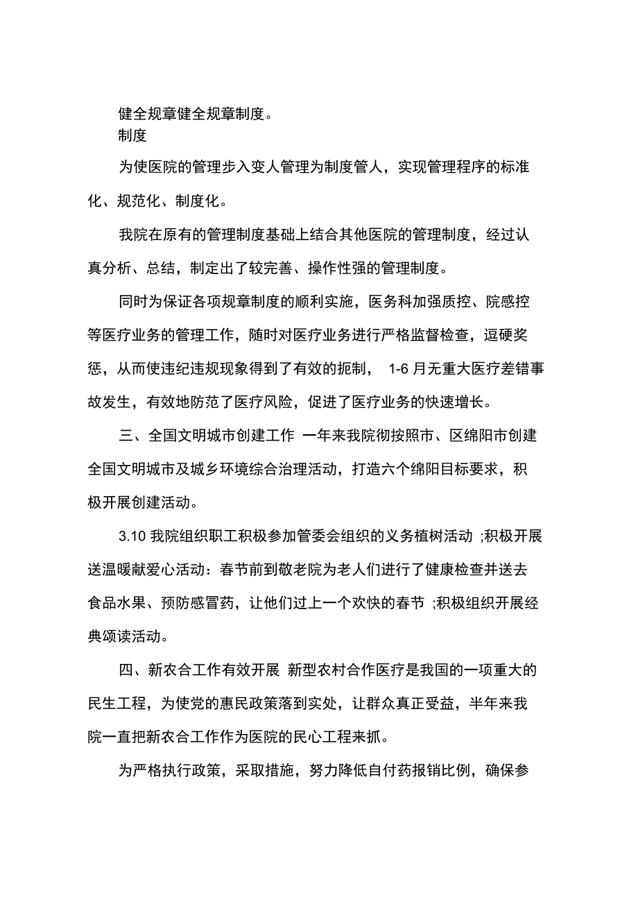 2012年人民医院年终工作总结范文_第3页