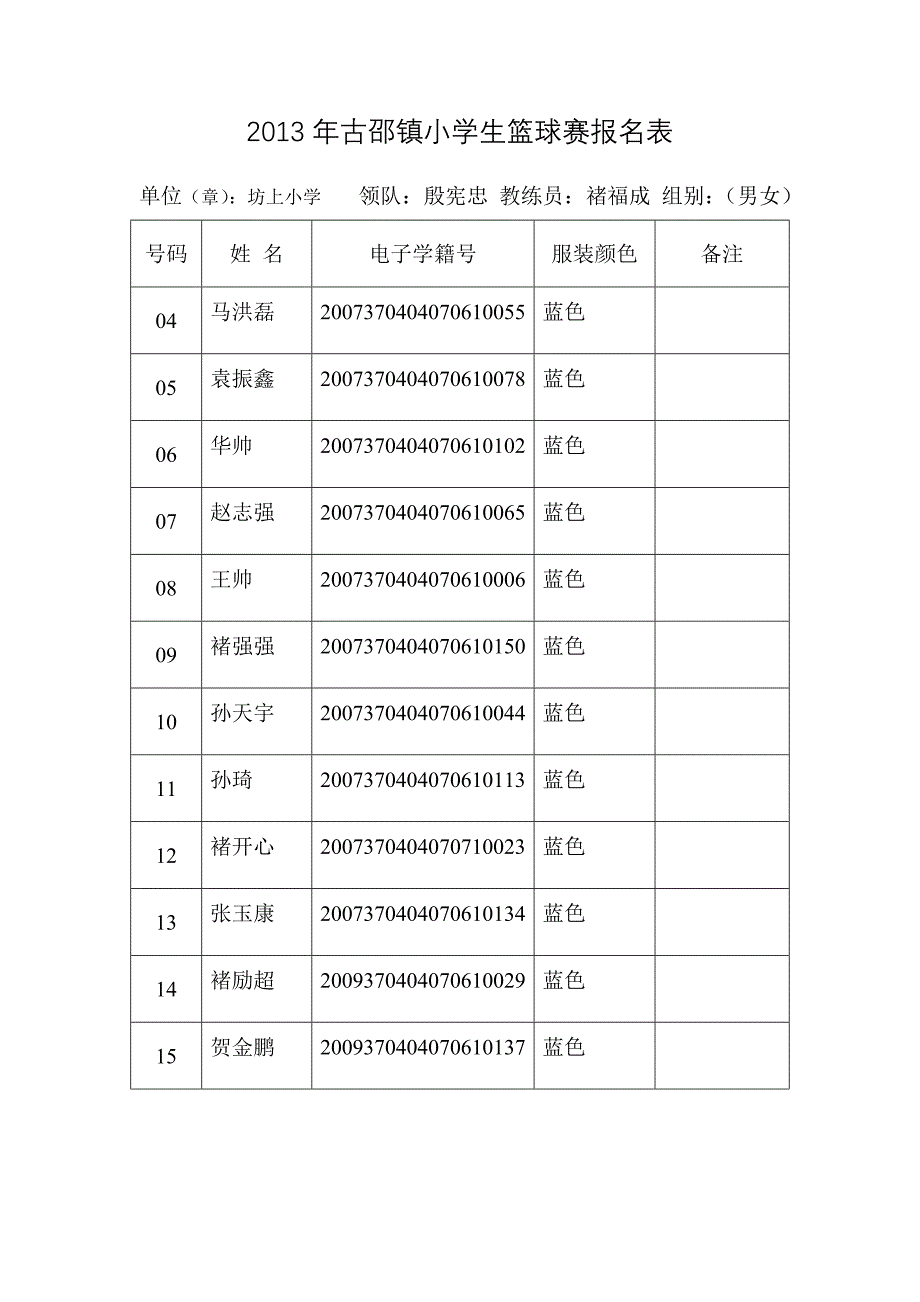 古邵镇小学生篮球赛规程_第3页