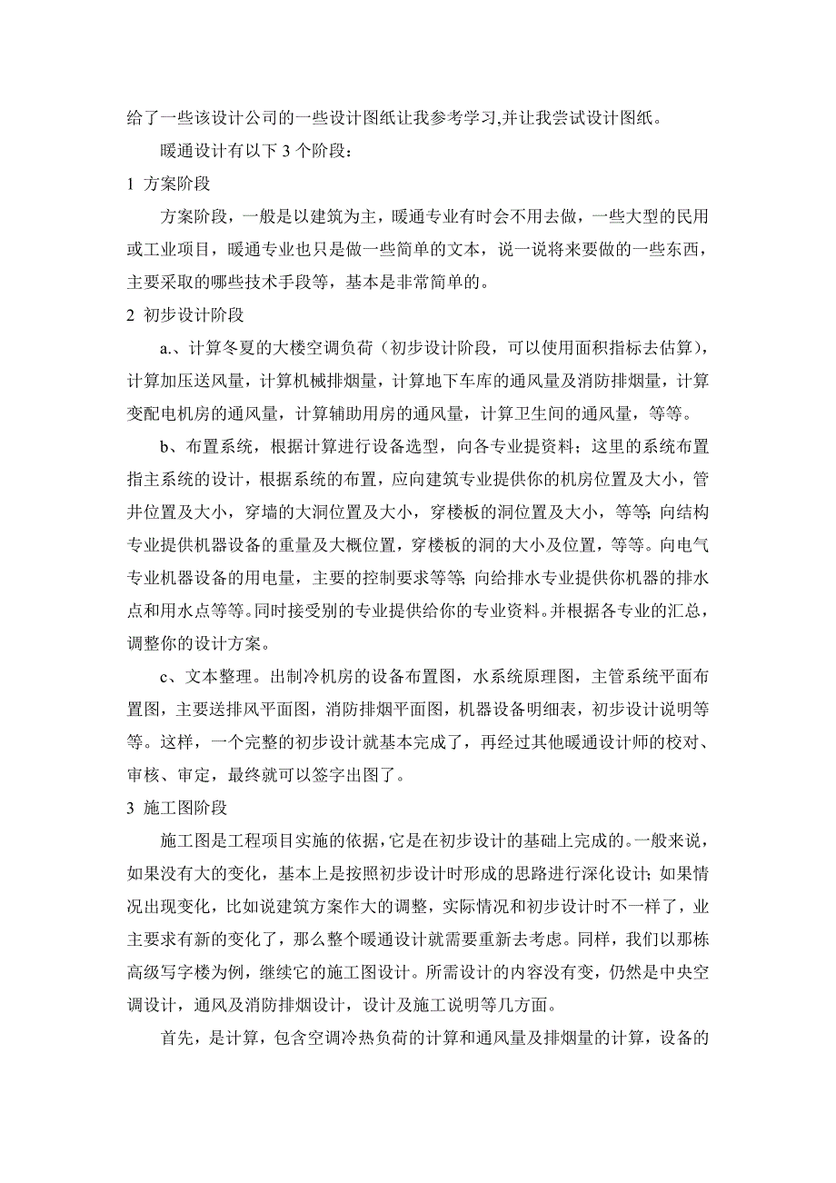 暖通设计院毕业实习报告_第3页