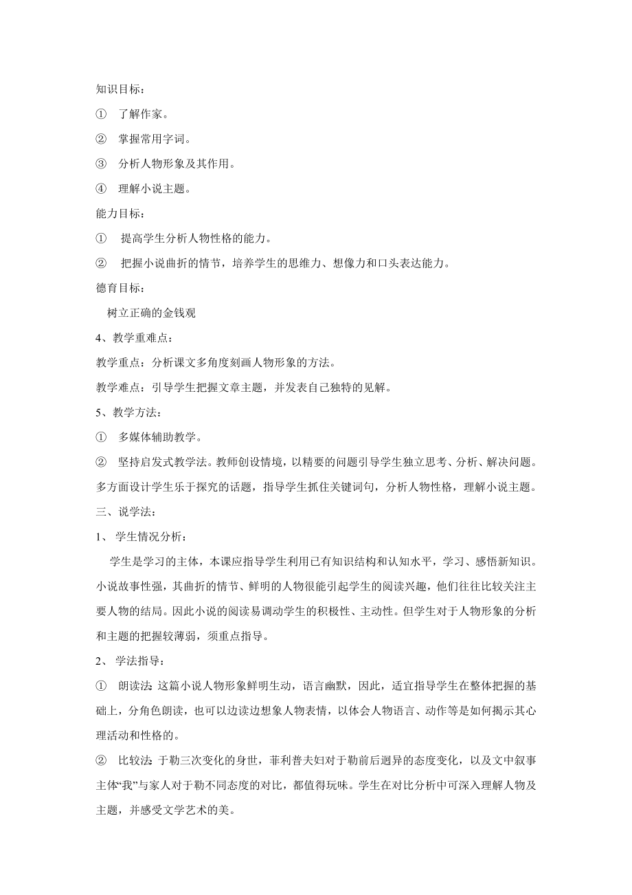 北师大版九年级语文说课稿.doc_第2页