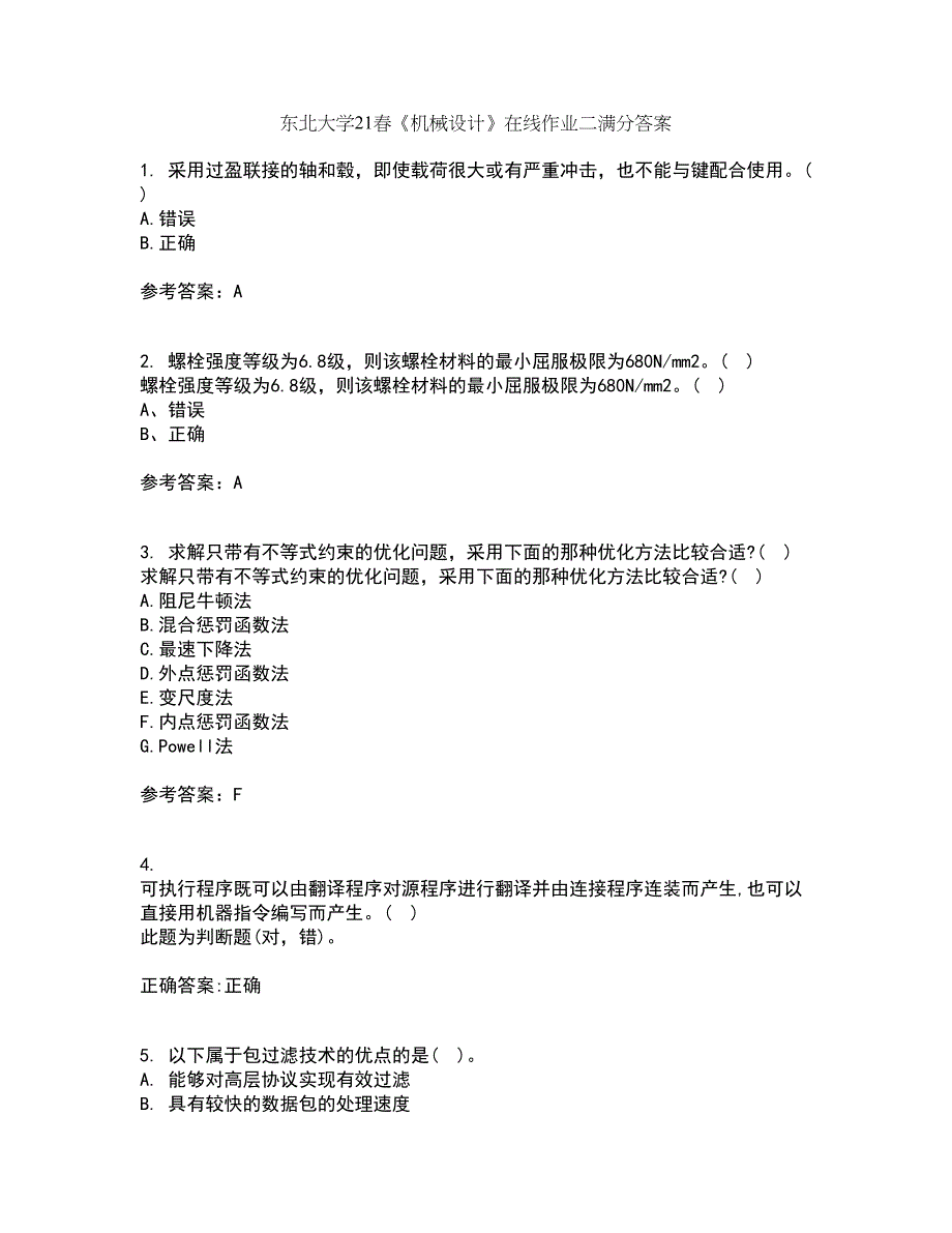 东北大学21春《机械设计》在线作业二满分答案10_第1页