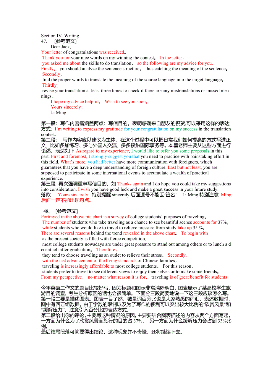 考研英语二写作历年真题及解析_第2页