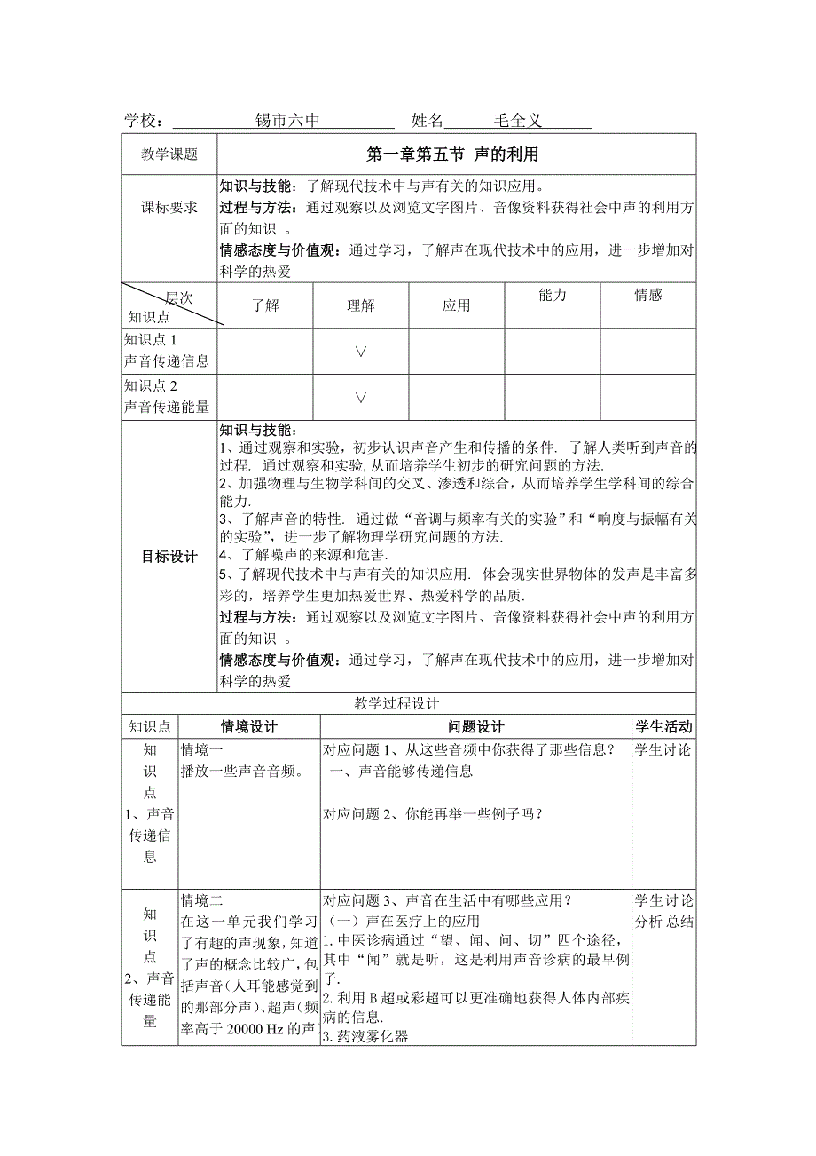 毛全义第一章第五节声的利用.doc_第1页