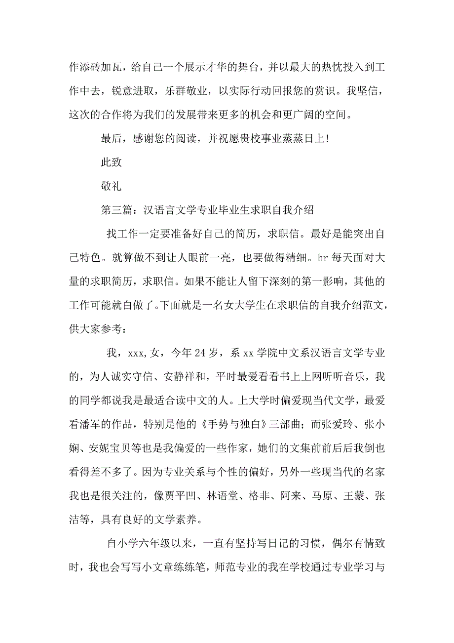 汉语言文学专业毕业生求职自荐书.doc_第3页