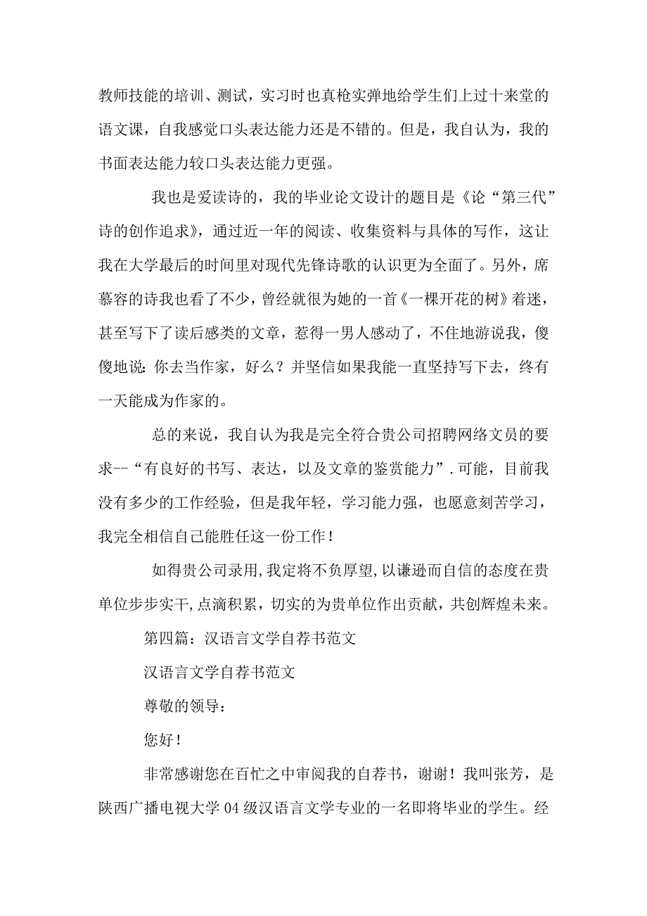 汉语言文学专业毕业生求职自荐书.doc_第4页