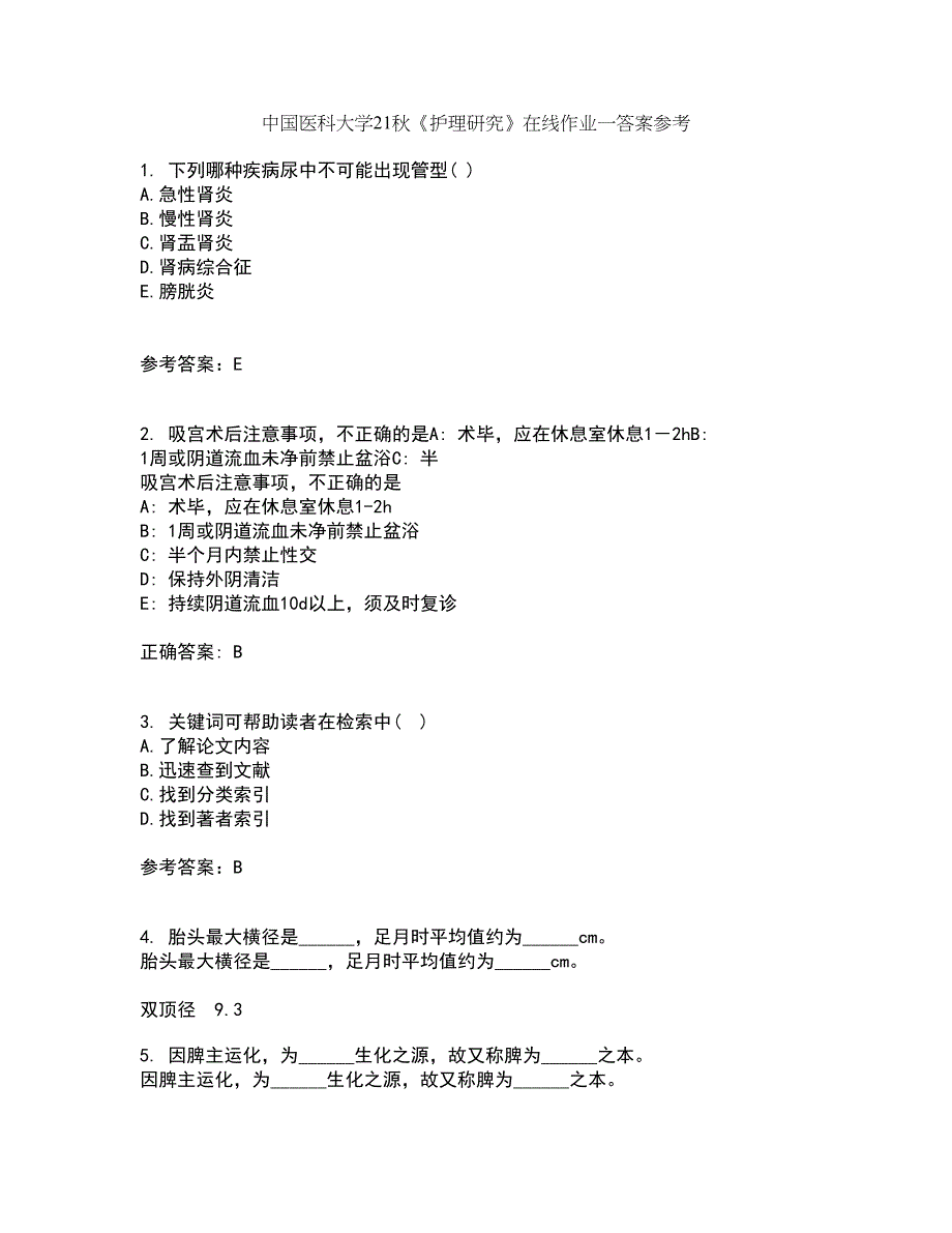 中国医科大学21秋《护理研究》在线作业一答案参考27_第1页