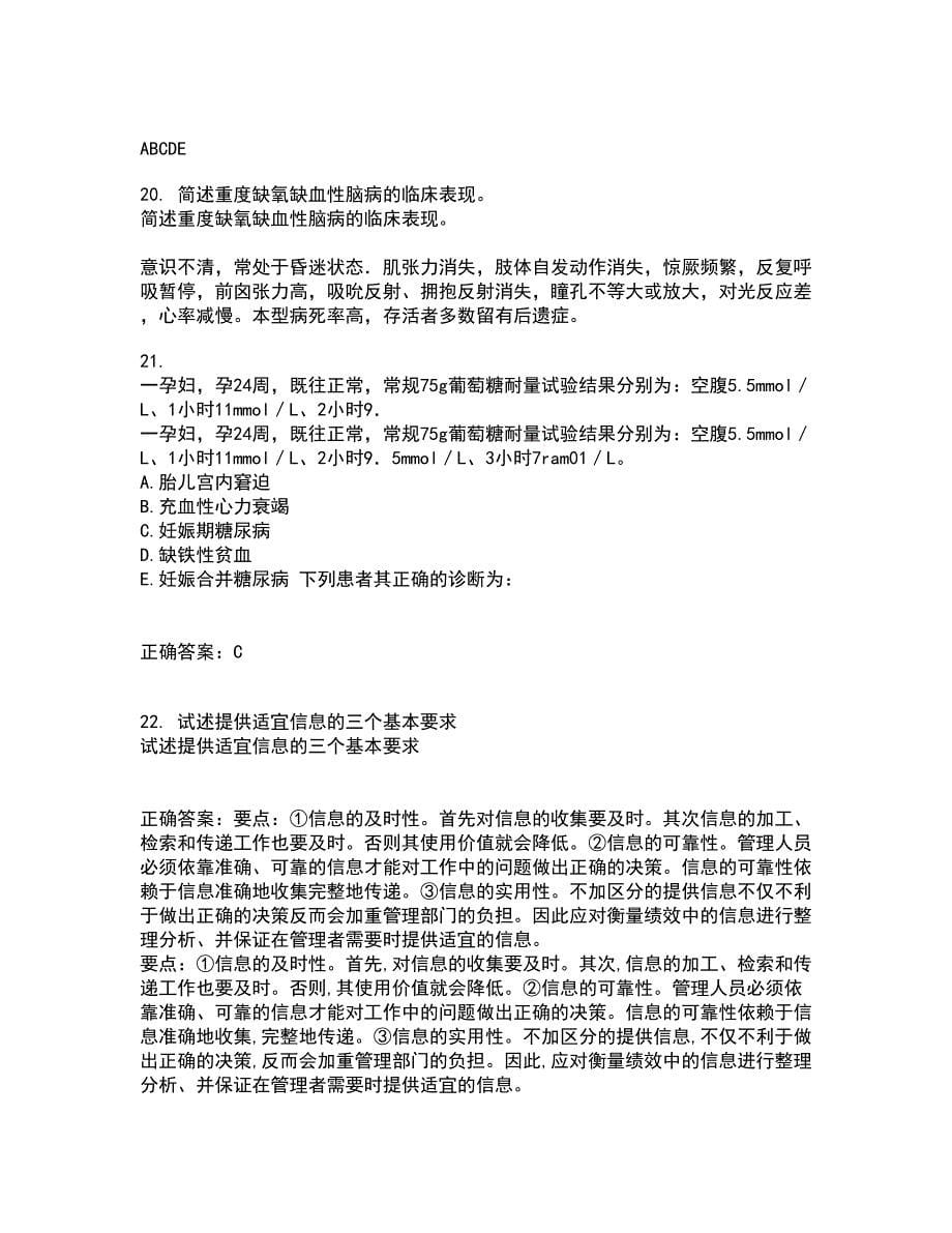 中国医科大学21秋《护理研究》在线作业一答案参考27_第5页