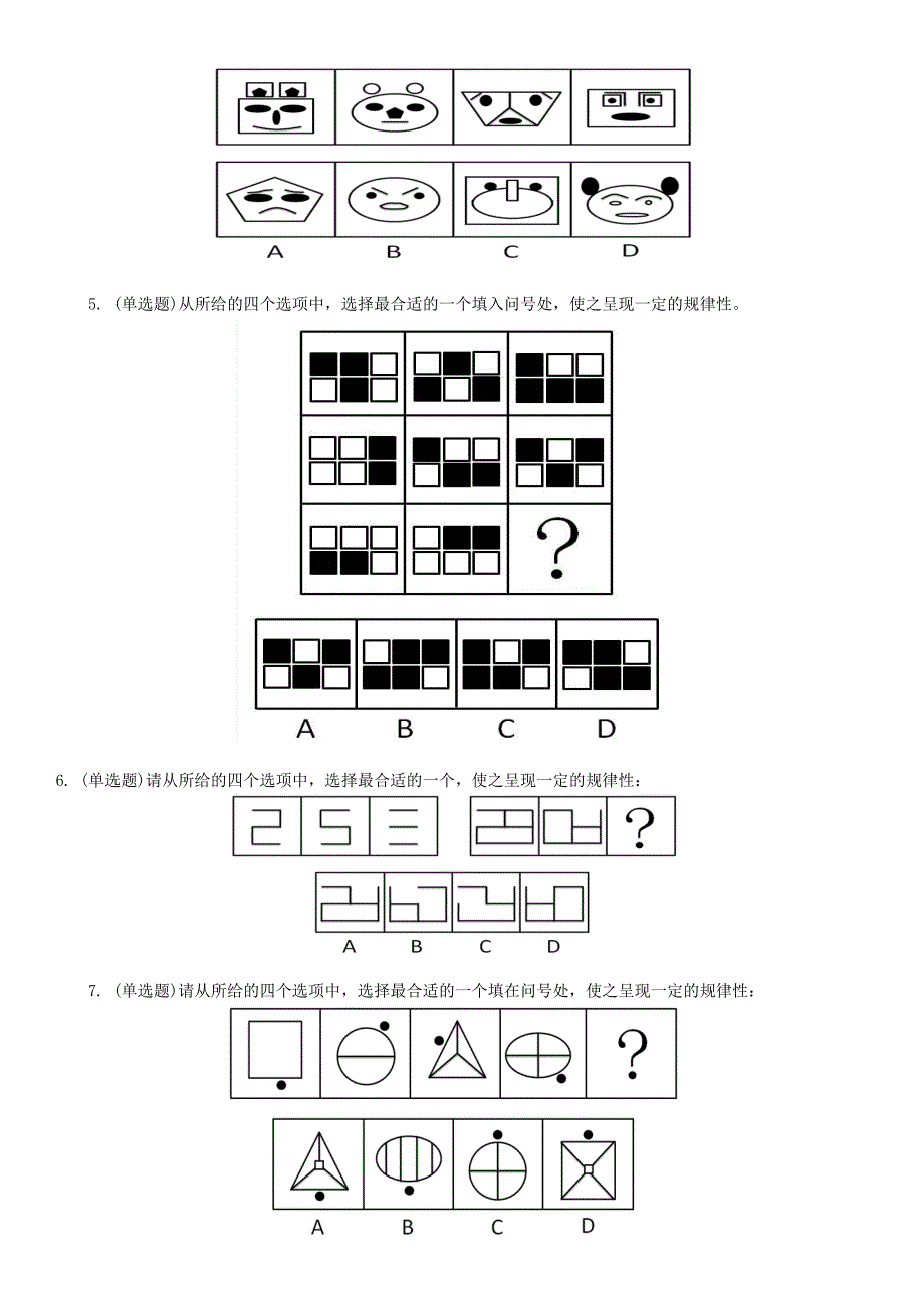 图形推理精题精练详细解析_第2页