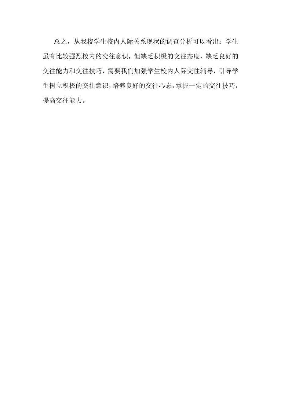 小学生心理健康测试分析及总结.doc_第4页